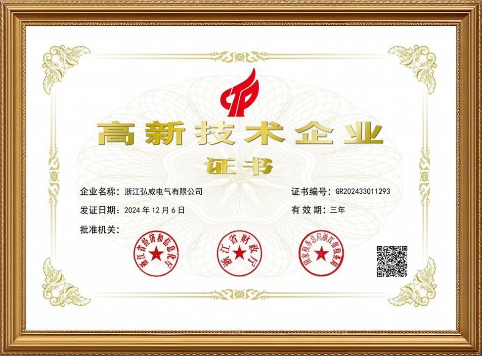 高新技术企业