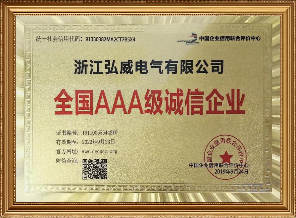全国AAA级诚信企业