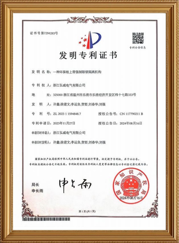 发明专利证书